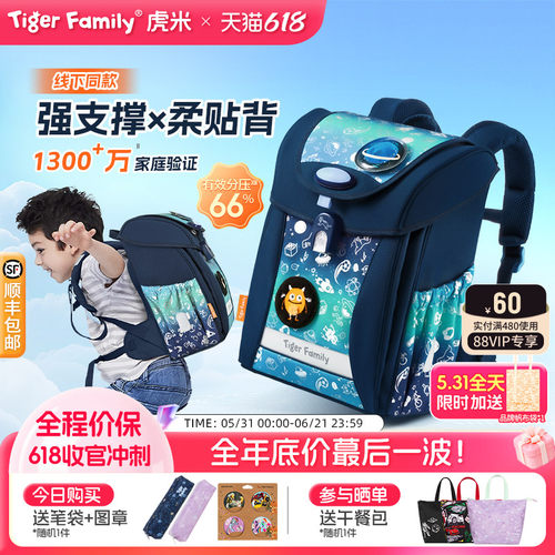 tigerfamily书包360护脊黑科技