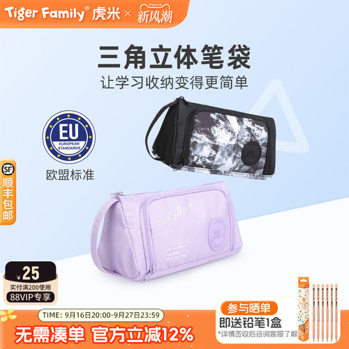 tigerfamily精美笔袋口碑之选！