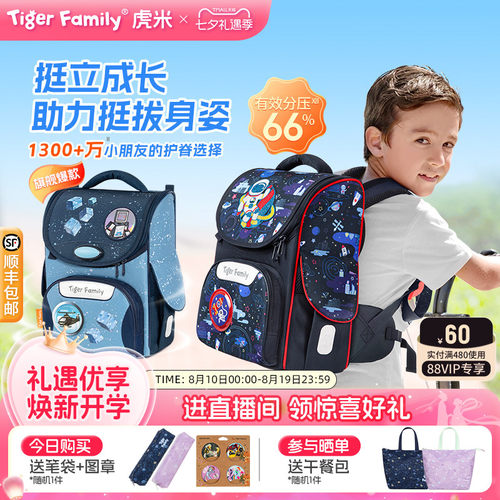 tigerfamily书包超级单品热爆款