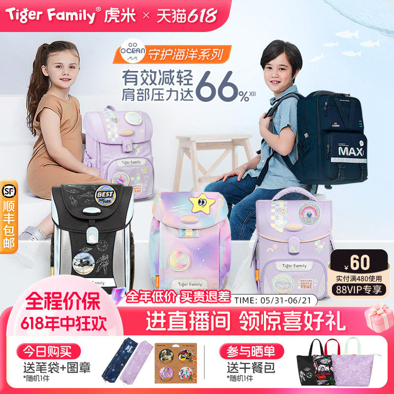 【机灵姐同款】tigerfamily虎米书包小学生1-3-6年级男女护脊减负