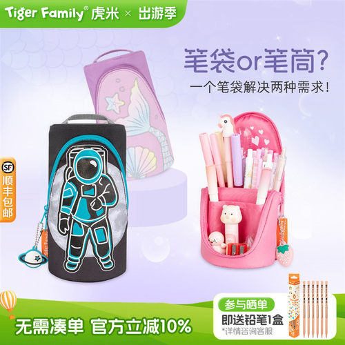 tigerfamily精美笔袋口碑之选！