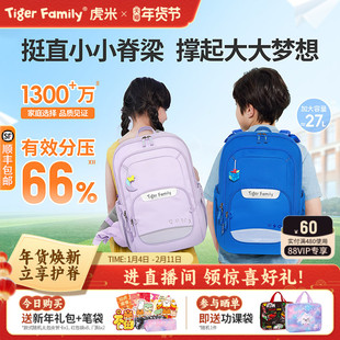 tigerfamily虎米护脊书包小学生儿童减负1-5年级大容量27L双肩包