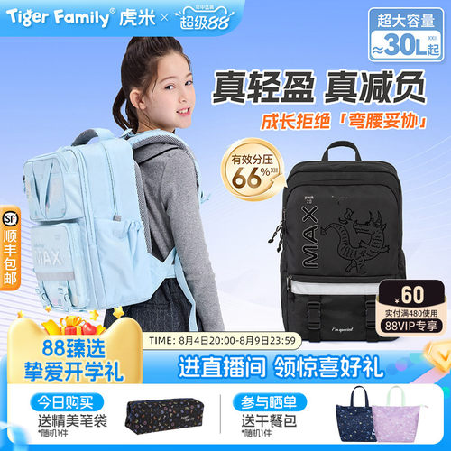 tigerfamily虎米护脊书包30L