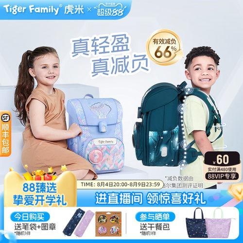 tigerfamily书包德国专利秒开关