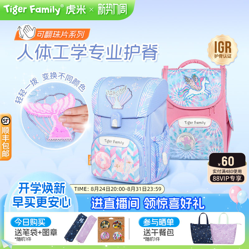 tigerfamily书包可翻亮片设计款