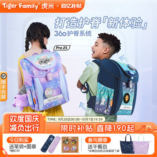 tigerfamily书包首创360护脊系统
