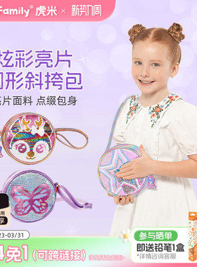 【小猪佩奇】tigerfamily虎米儿童斜挎零钱小包亮片生日礼物背包