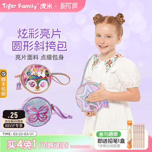 tigerfamily虎米儿童斜挎零钱小包亮片生日礼物背包 小猪佩奇