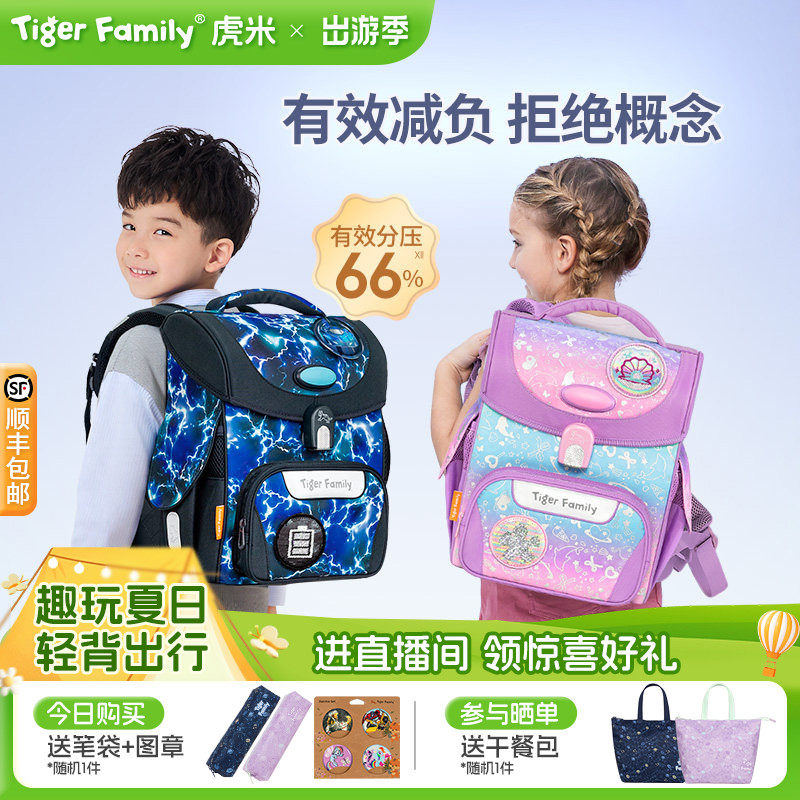 tigerfamily书包德国专利磁扣款