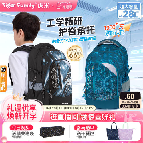 tigerfamily书包28L德国IGR认证
