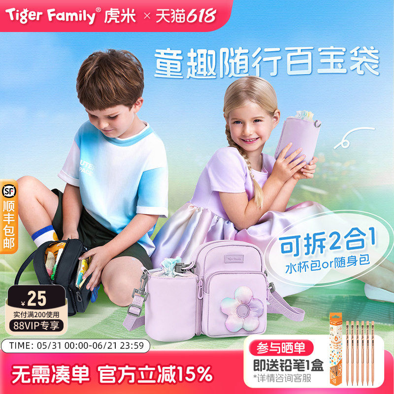tigerfamily虎米儿童水杯一体包户外便携斜挎多功能壶袋新款礼物