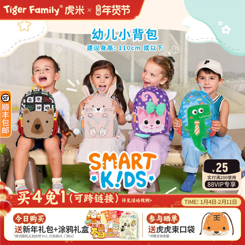【小猪佩奇】tigerfamily虎米儿童书包幼儿园1-3岁男女孩出游背包,玩具/童车/益智/积木/模型,书包,淘宝优惠券,粉丝福利购,淘宝优惠卷