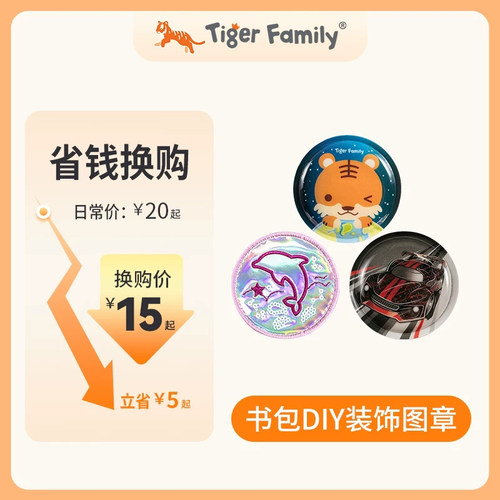 tigerfamily可替换创意图章