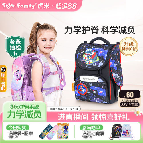 tigerfamily老爸抽检护脊书包