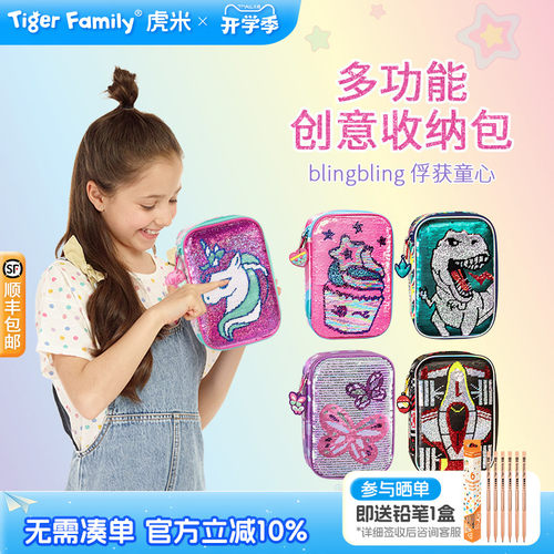 tigerfamily精美笔袋口碑之选！