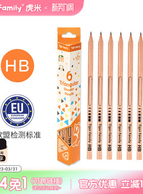tigerfamily虎米原木HB铅笔三角形铅笔 矫正握姿环保材质6支装