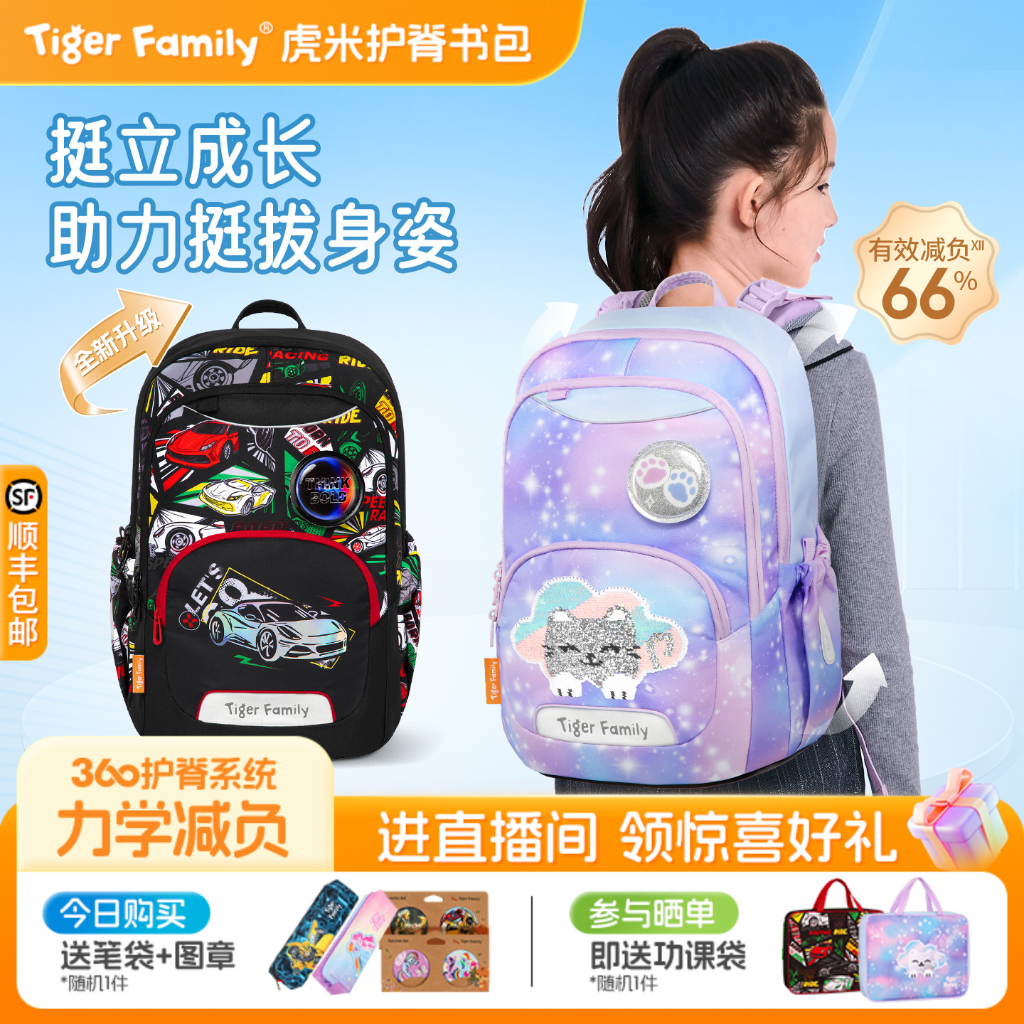 tigerfamily虎米护脊书包推荐