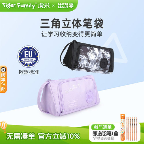tigerfamily精美笔袋口碑之选！