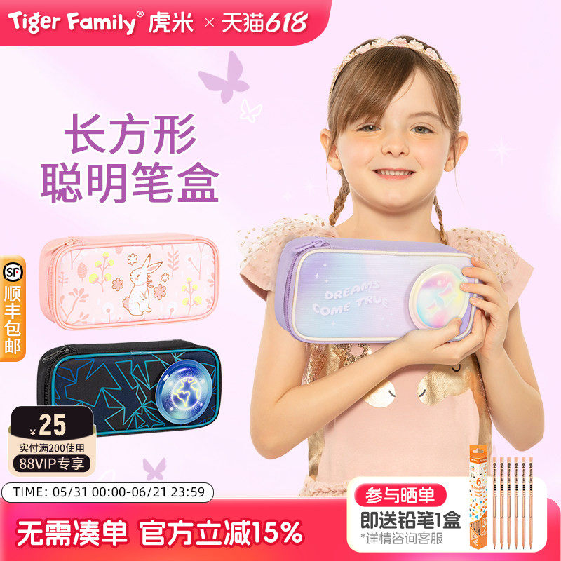 tigerfamily虎米笔袋女孩小学生文具大容量男儿童铅笔盒带魔术贴