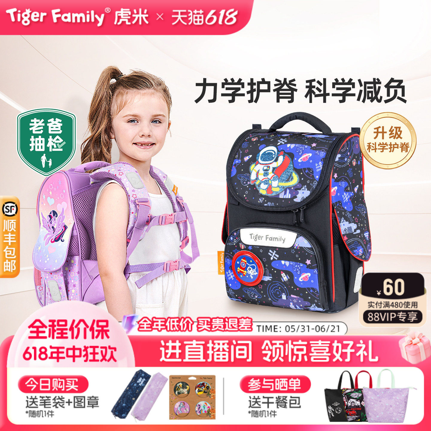 tigerfamily虎米儿童书包小学生一到三六年级女男孩减负护脊背包