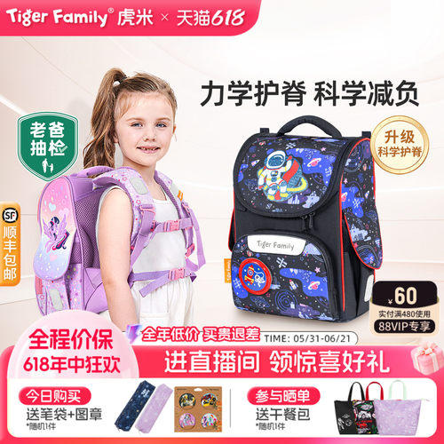 tigerfamily老爸抽检护脊书包