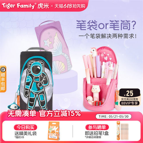 tigerfamily精美笔袋口碑之选！