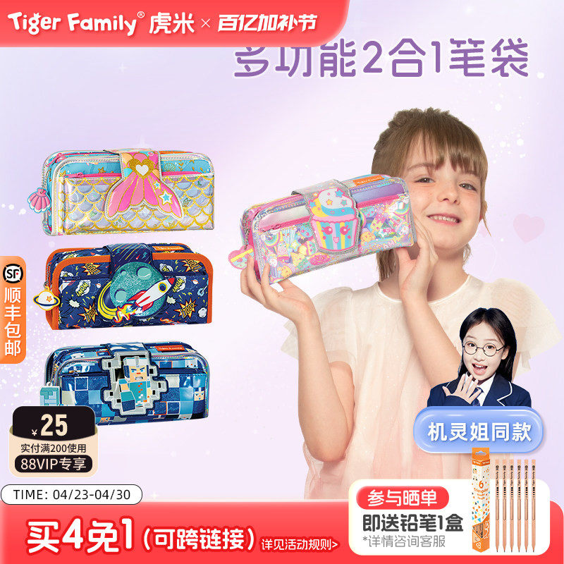【小猪佩奇】tigerfamily虎米学生笔袋文具男女孩小马宝莉铅笔盒