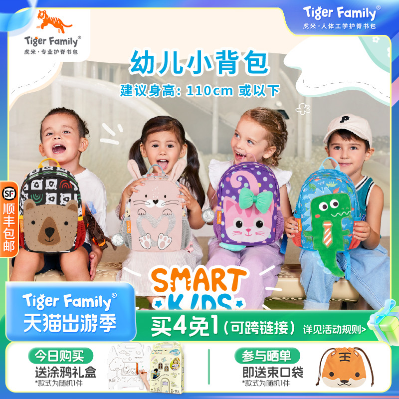 tigerfamily幼儿包外观专利产品
