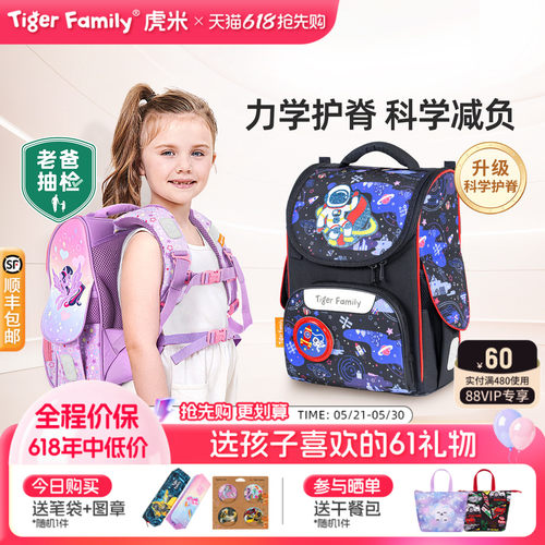tigerfamily老爸抽检护脊书包