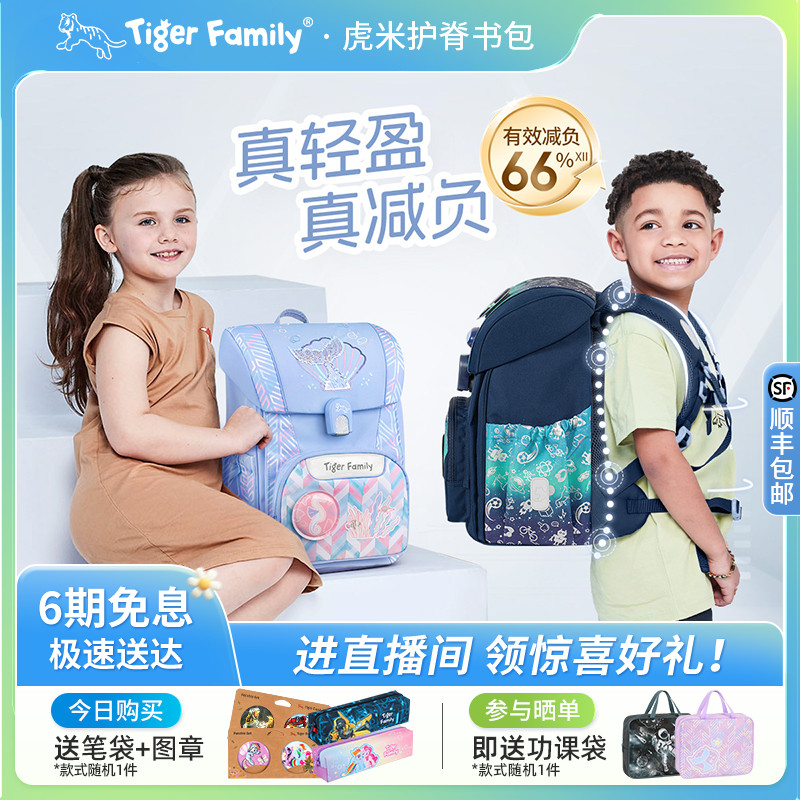 tigerfamily虎米书包 小学生儿童男女一到三到六年级护脊减负超轻