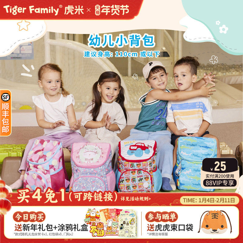 tigerfamily虎米幼儿园书包男女3-6岁儿童户外旅游出行超轻小背包,玩具/童车/益智/积木/模型,书包,淘宝优惠券,粉丝福利购,淘宝优惠卷