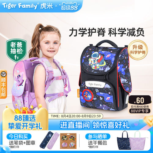 tigerfamily老爸抽检护脊书包
