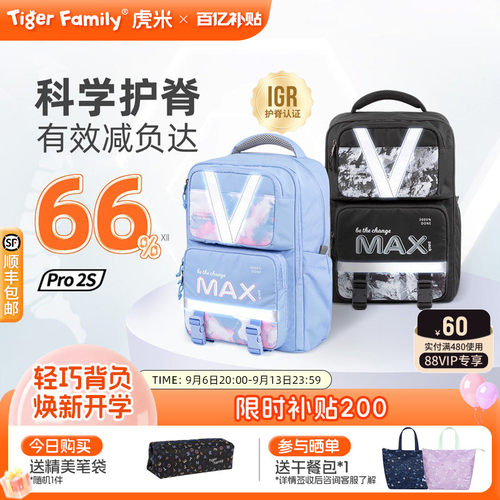 tigerfamily护脊减负书包30L