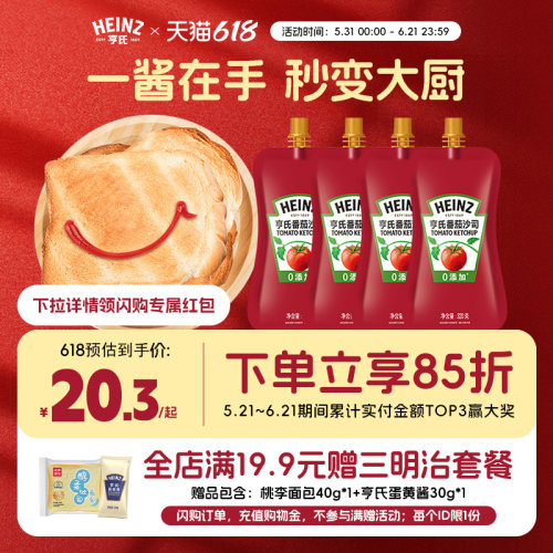 亨氏番茄酱沙司320g无添加0脂肪