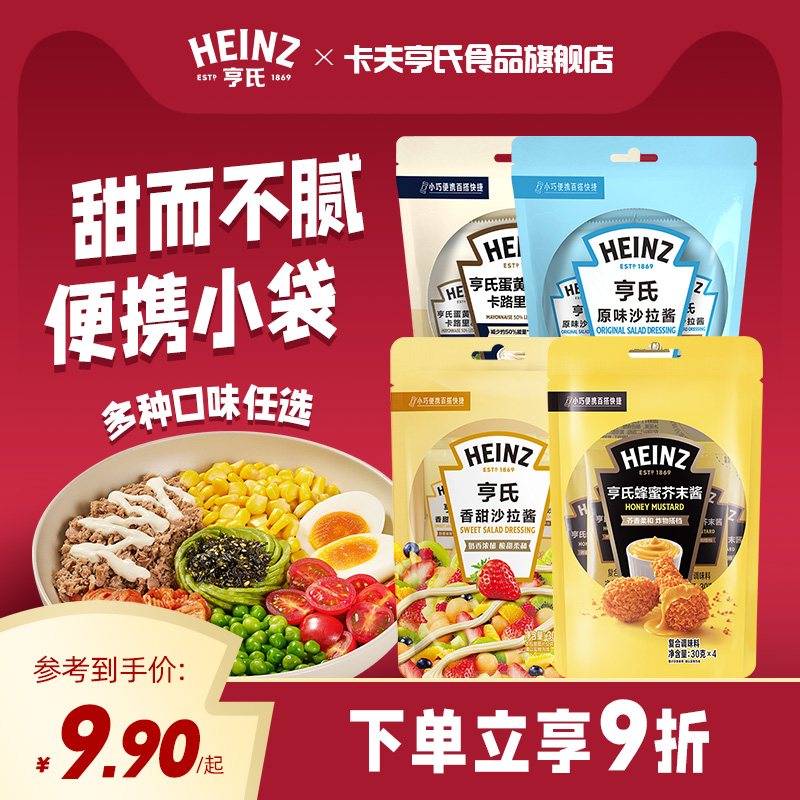 亨氏迷你装沙拉酱小包便携装