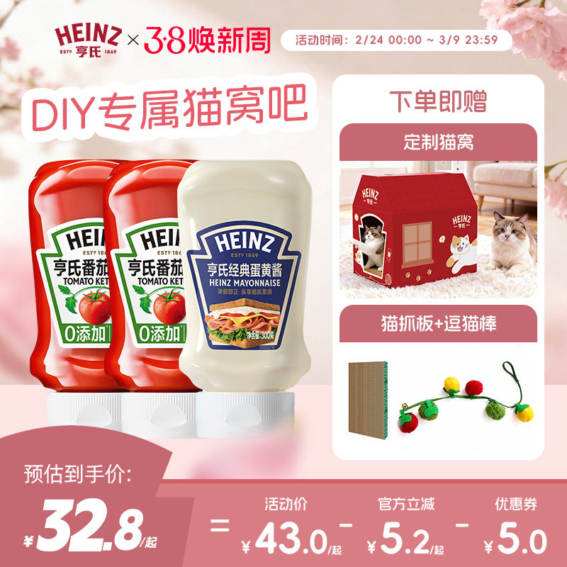 【新年限定亨氏猫窝礼盒】亨氏番茄酱番茄沙司蛋黄酱调料年货礼盒