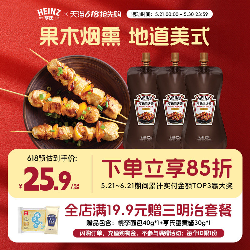 亨氏烧烤酱200g*3 BBQ烧烤美式烤肉酱料果木烟熏露营烤肉搭档便携