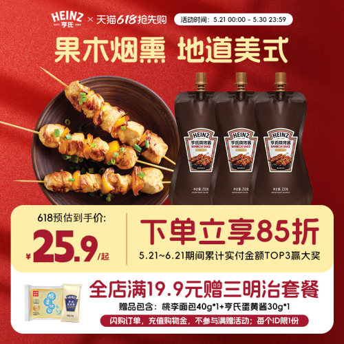 亨氏烧烤酱200g烤肉搭档
