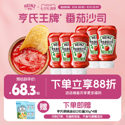 亨氏番茄沙司360g挤压瓶