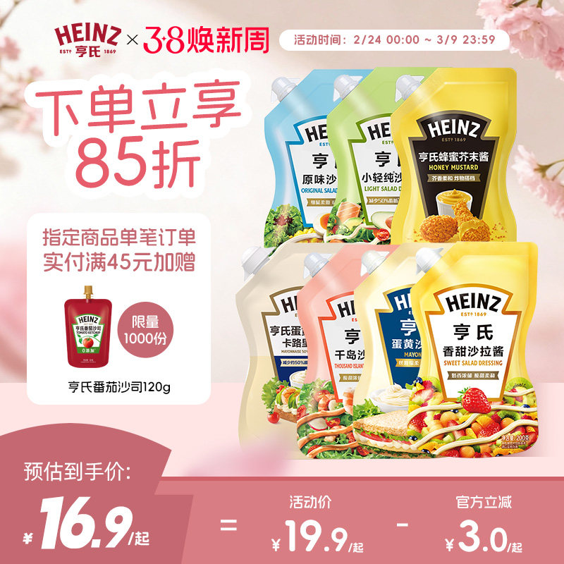 亨氏沙拉酱香甜千岛酱蛋黄酱蜂蜜芥末酱轻食烘焙寿司三明治酱200g