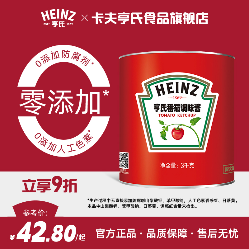 亨氏番茄调味酱罐装3kg餐饮商用
