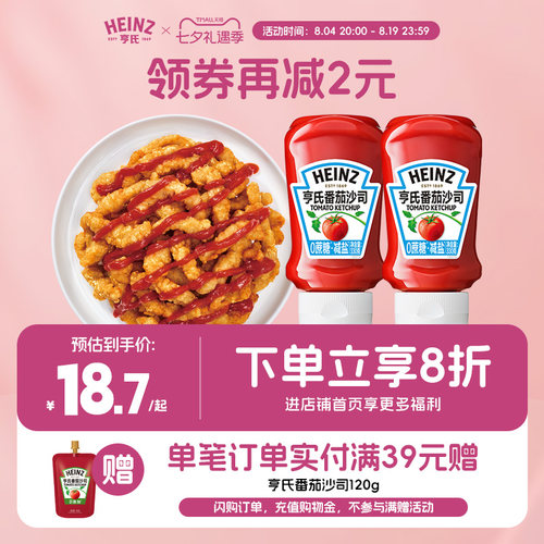 亨氏0蔗糖番茄酱沙司330g