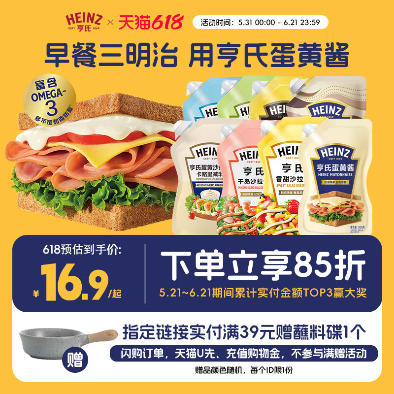 亨氏沙拉酱香甜千岛酱蛋黄酱蜂蜜芥末酱轻食烘焙寿司三明治酱200g
