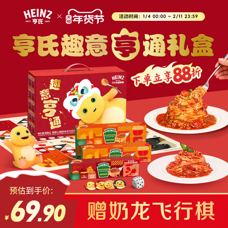 亨氏Heinz趣意亨通奶龙礼盒番茄肉酱意面年货送礼囤货速食礼盒装,粮油调味/速食/干货/烘焙,意大利面,淘宝优惠券,粉丝福利购,淘宝优惠卷