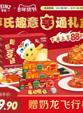 亨氏Heinz趣意亨通奶龙礼盒番茄肉酱意面年货送礼囤货速食礼盒装