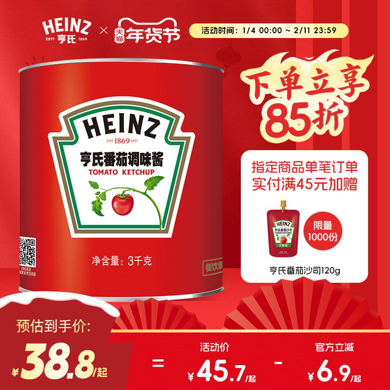 亨氏番茄调味酱罐装3kg 餐饮饭店商用手抓饼薯条汉堡虾球调味酱料,粮油调味/速食/干货/烘焙,番茄酱,淘宝优惠券,粉丝福利购,淘宝优惠卷
