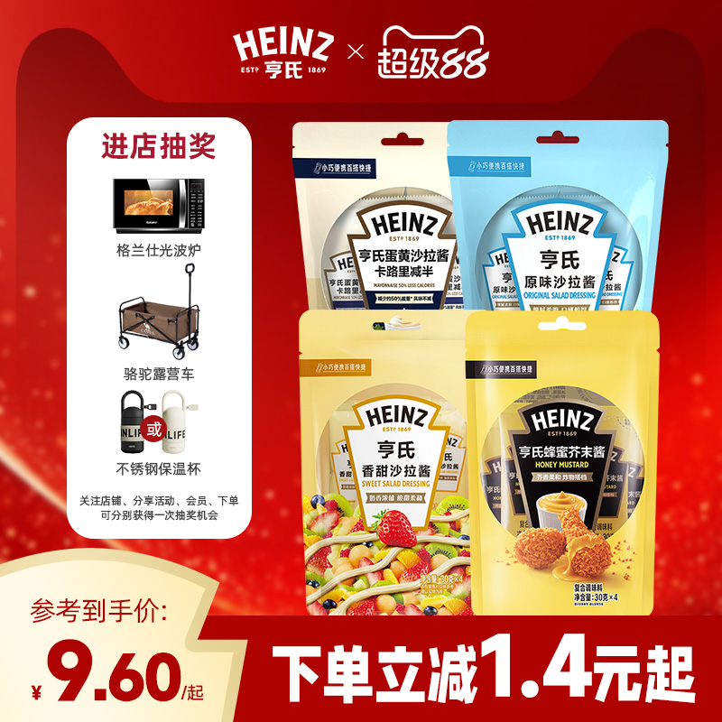 亨氏迷你装沙拉酱小包便携装