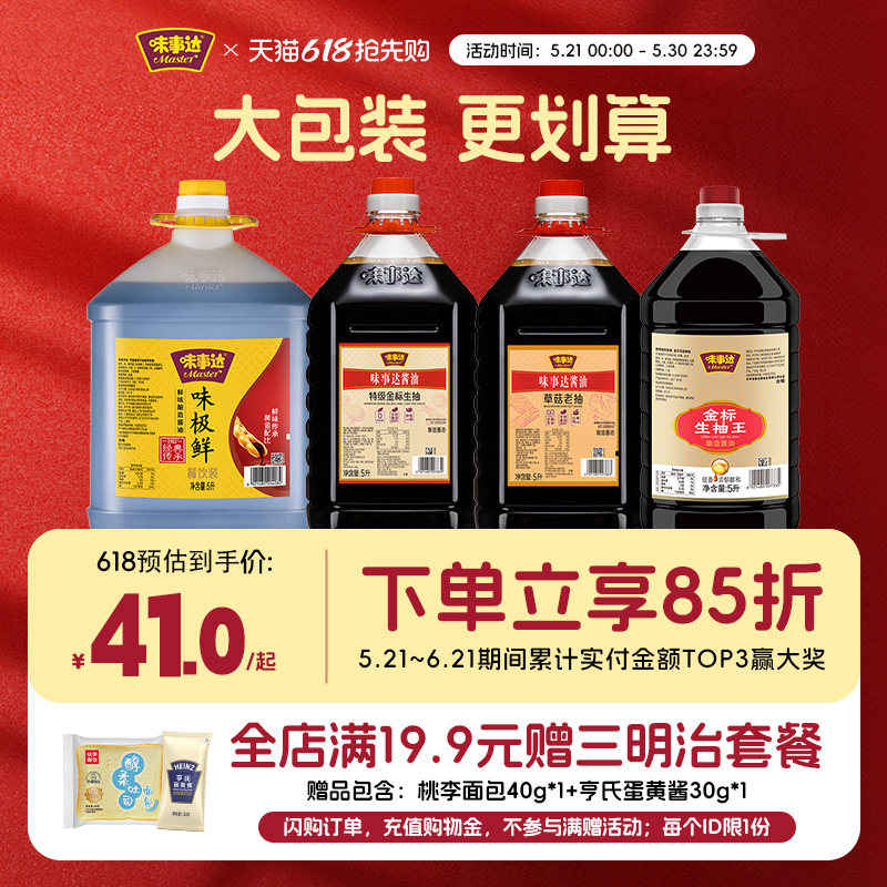 味事达味极鲜酱油5L厨房黄豆酱油酱汁商用大桶装炒菜红烧煲仔饭酱