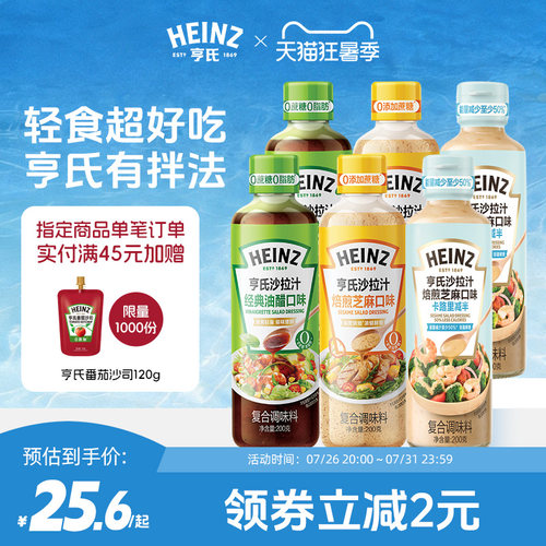 亨氏沙拉汁焙煎芝麻汁经典油醋汁