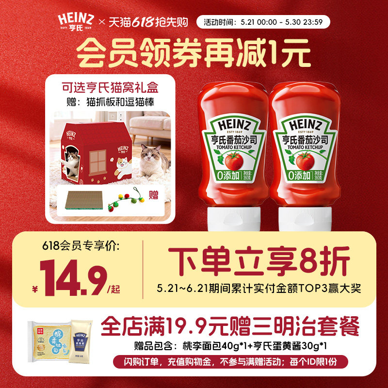 亨氏番茄酱挤压瓶番茄沙司0添加儿童家用调味料炸鸡薯条蘸酱360g